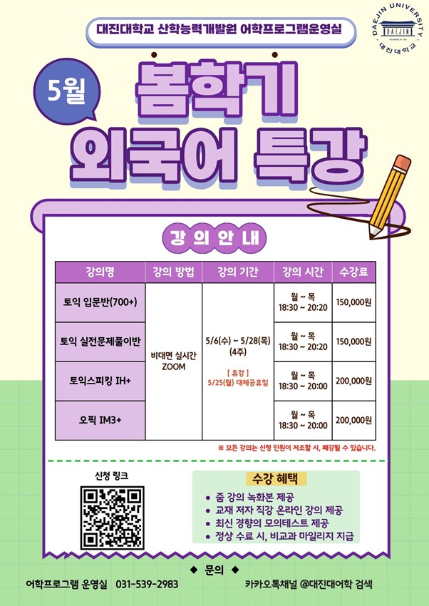 5월 외국어 특강