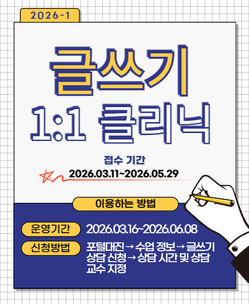 글쓰기 1:1 클리닉 안내